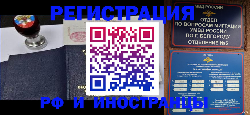 временная регистрация поиск в Салехарде