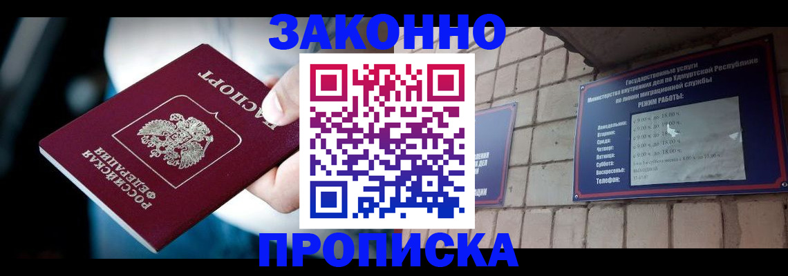 временная регистрация для школы в Салехарде